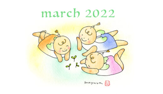 2022年3月 カレンダーまとめ